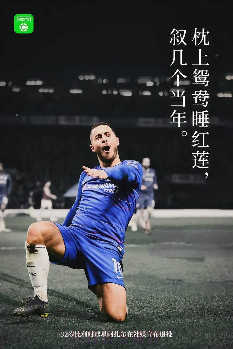 西媒：阿扎尔将至少伤缺一个月时间