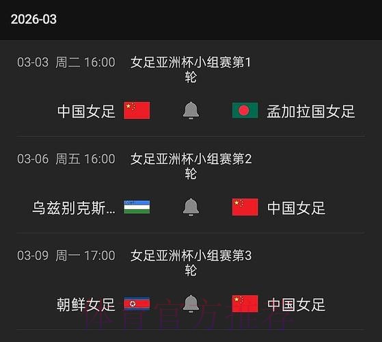 世界杯直播排行官方